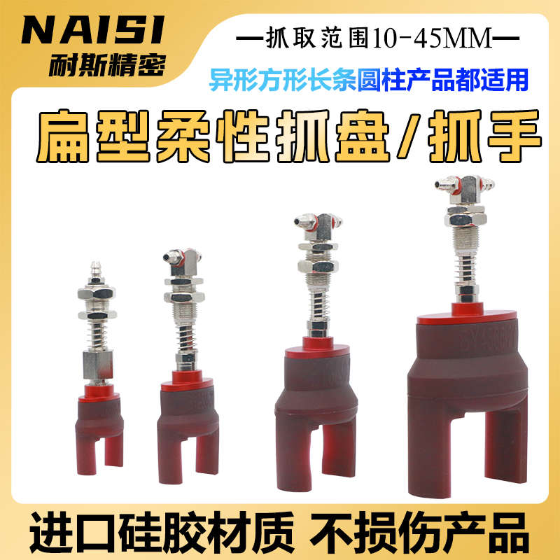机械手夹具配件注塑机加长加宽柔性夹爪气动软夹瓶盖带孔专用夹抓