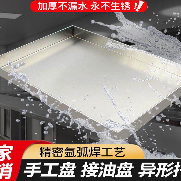 304不锈钢方盘接水盘商用加厚特大长方形方形平底防渗漏托 托盘定