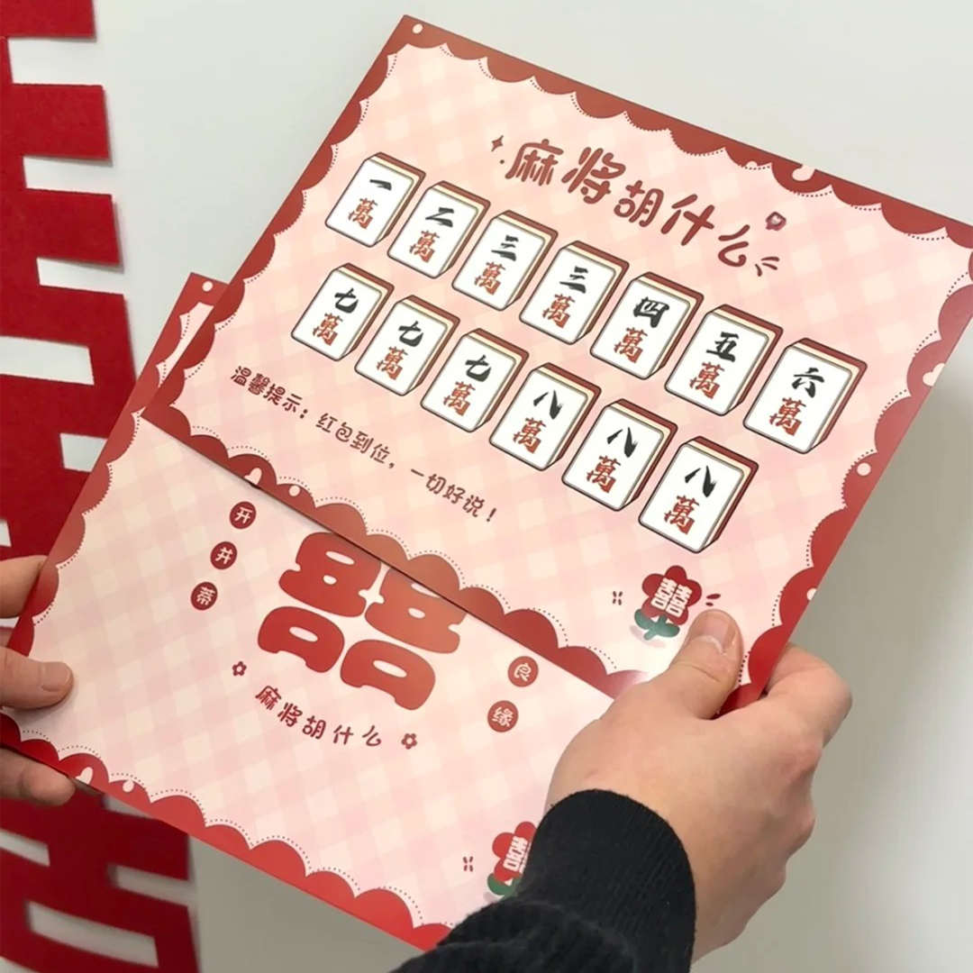 互动胡堵门搞笑伴郎结婚道具什么亲新郎小游戏婚礼麻将接文明全套