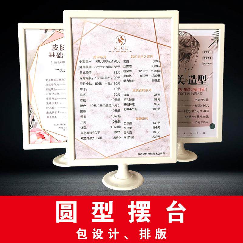 美容院价格表墙贴美甲美睫价目表设计制作海报定制广告贴纸摆台
