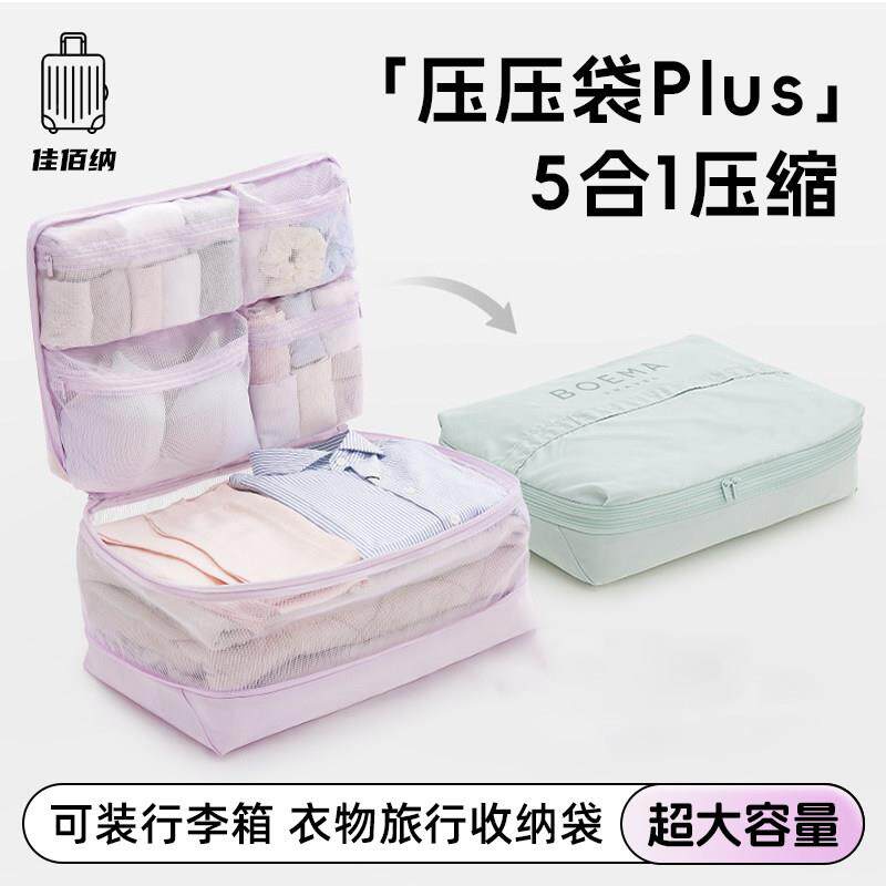 旅行衣物收纳袋可压缩出差放行李箱整理包贴身衣服专用分装收纳包