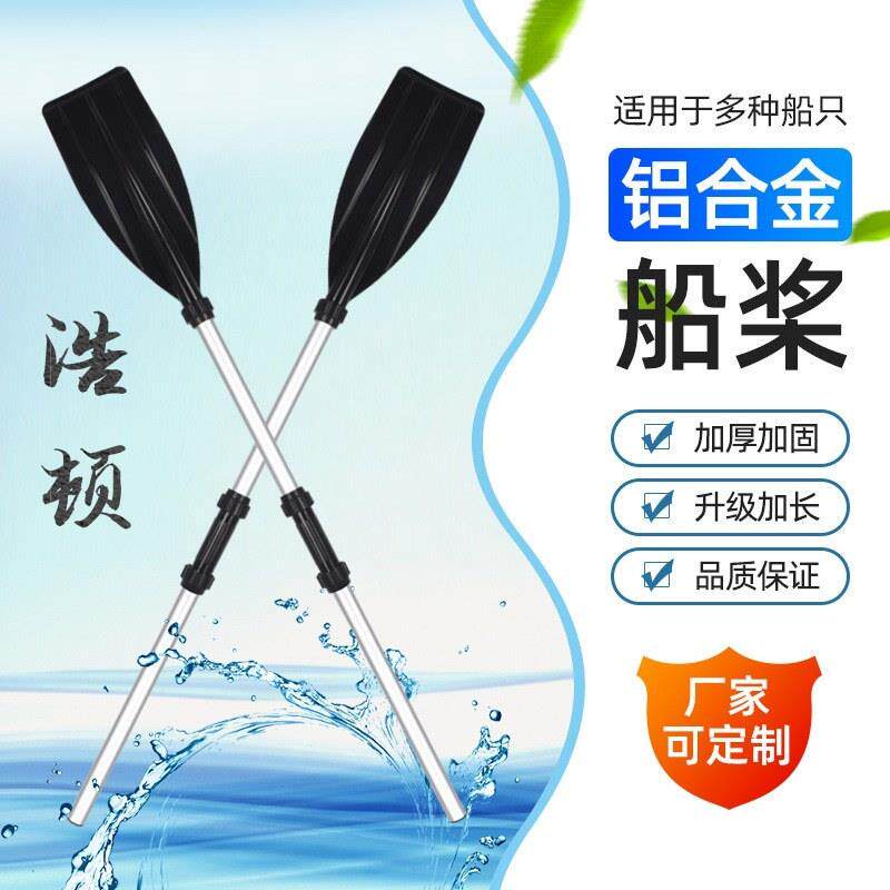 铝合金船桨划船桨皮划艇划桨手摇划水桨桨板充气船船浆厂家