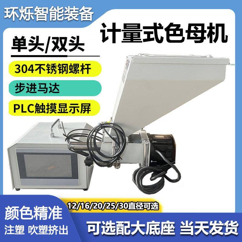 注塑头计量式色母机挤出双大螺杆全自动带搅拌塑料色母混合机