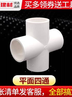 pvc四通给水管平面头 2025 32 40 50 1接10塑料管件上下水管配件