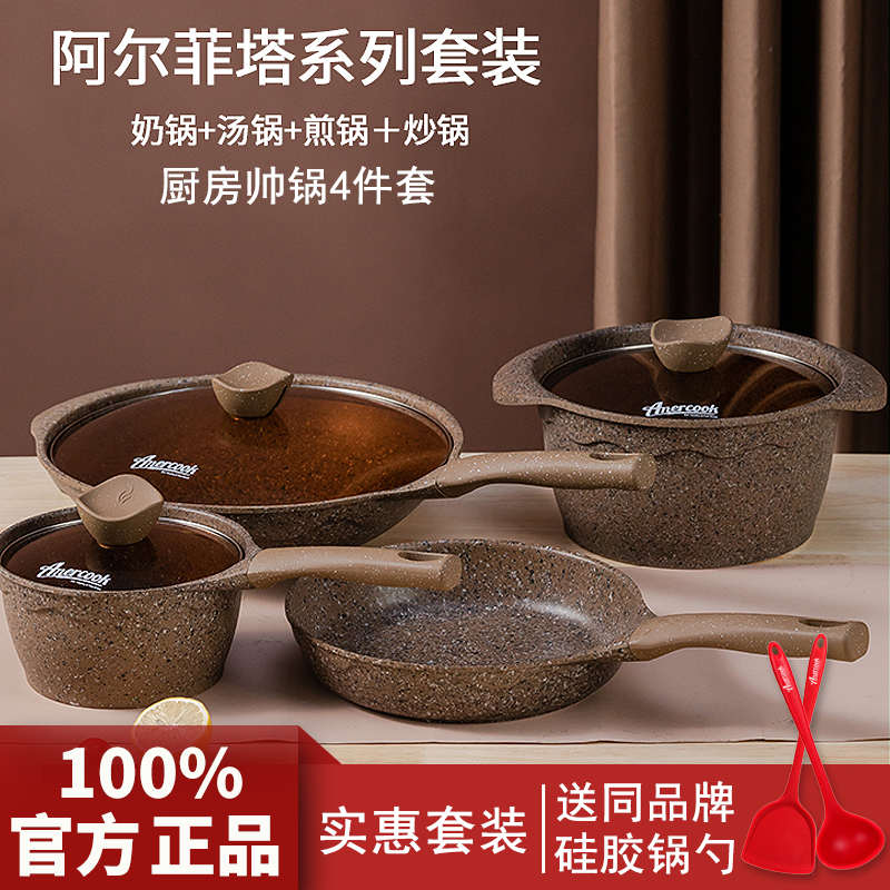 Amercook阿尔菲塔炒锅煎锅奶锅炖锅家用不粘锅具套装电磁燃气通用