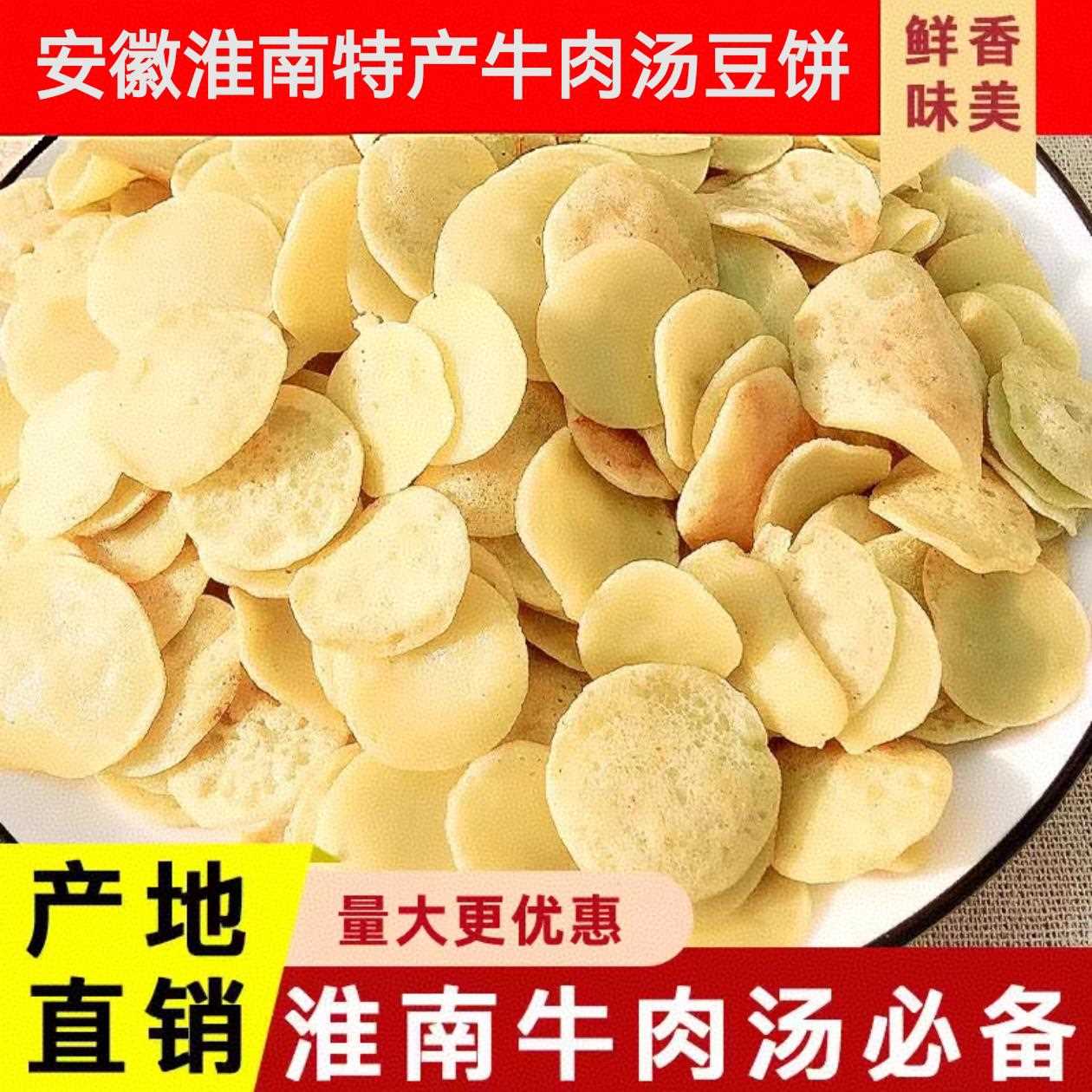 新疆包邮牛肉汤豆饼安徽特产淮南手工绿豆黄豆金钱小豆饼商用