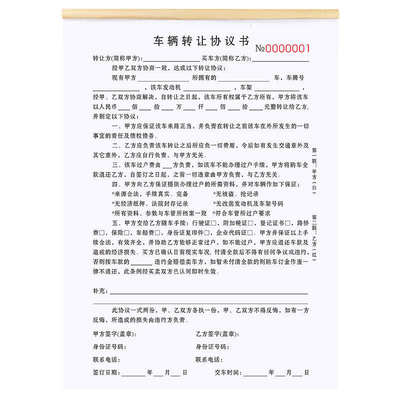 二手车买卖协议书买车收车卖车过户旧车旧机动车租赁抵押成交协议