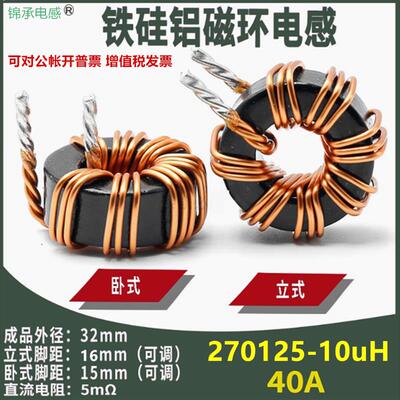 大功率磁环电感270125-10uH40A铁硅铝环形储能扼流滤波电感线圈