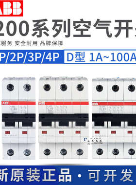 ABB空气开关S201(S202/S203)D6-D10-D16-D25-D32-D40-D63断路器