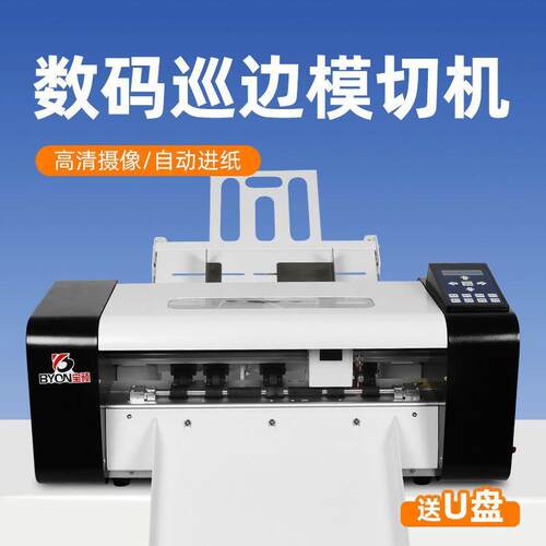 宝预D13全自动模切机不干胶标签自动切纸机圆形不干胶刻字机高清
