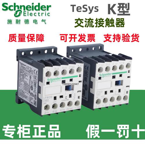 原装正品施耐德接触器LP1K/LC1K06/09/12/06/09/1210/01/M7/BD3