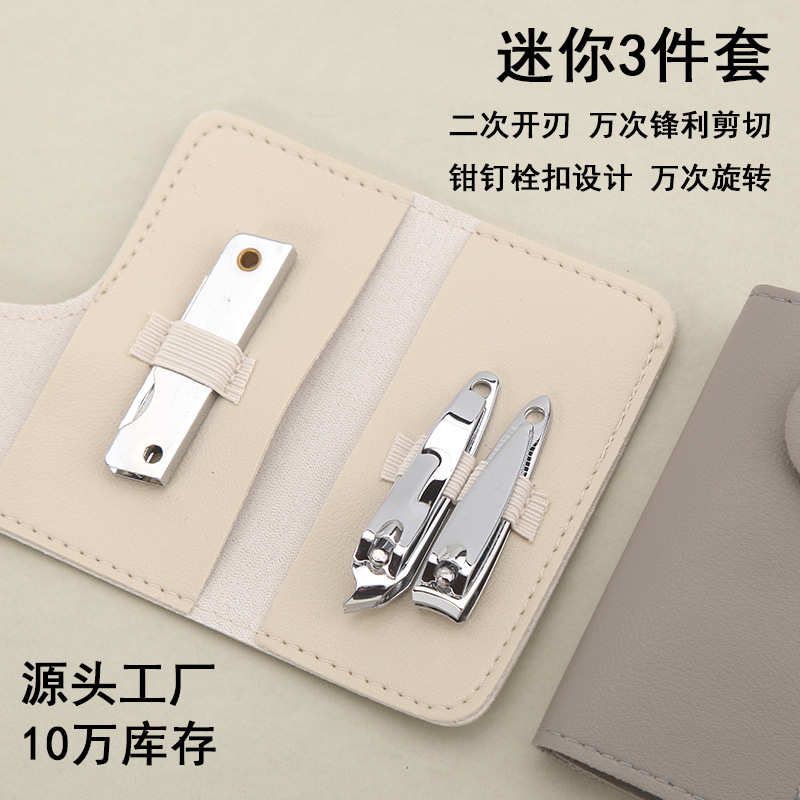 不锈钢迷你指甲刀3件套 多功能折叠刀锉刀小号便携皮套指甲刀套装