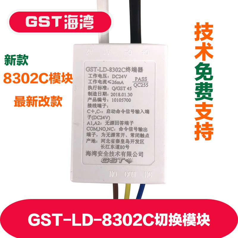 海湾GST-LD-8302C切换模块 海湾多线模块海湾8302C模块新老可留言