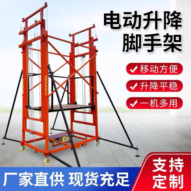 电动脚手架升降多功能折叠式无线遥控升高平台装修提升机新款2024