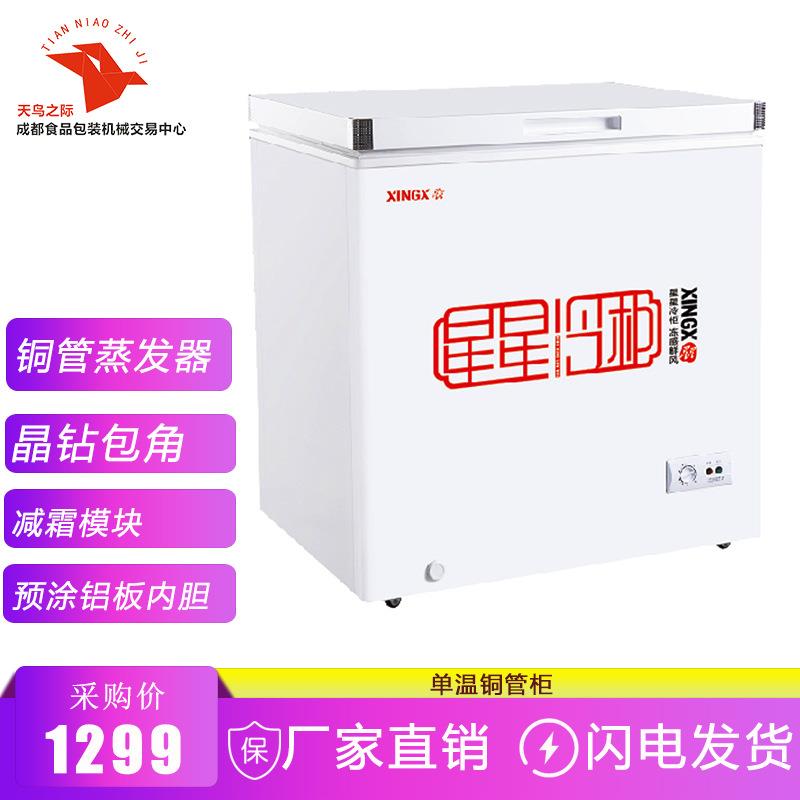星星XINGX 单温铜管冰柜冷柜家用商用小型保鲜冷藏冷冻柜卧式雪柜