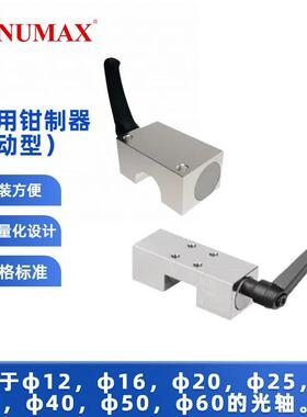 线性轴用手动钳制器MHKR 滑台固定装置 NUMAX手动夹持器