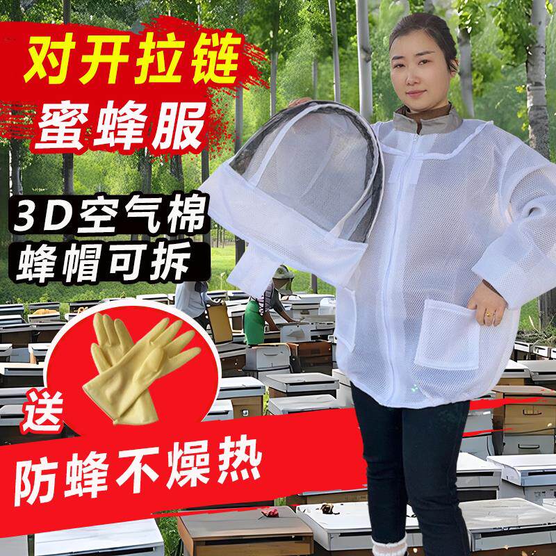3D透气网面防蜂衣蜜蜂防护衣加厚防蛰防蜂服抓蜜蜂衣服养蜂防护衣