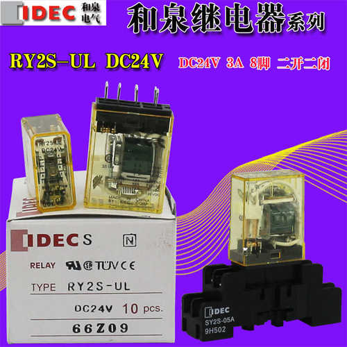 IDEC和泉二开二闭8脚3A带灯电磁中间继电器RY2S-UL-D24 DC24V