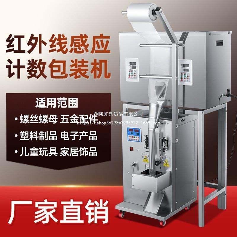 全自动包装机五金螺丝调料粉剂末咖啡谷物颗粒智能定量分装封口机