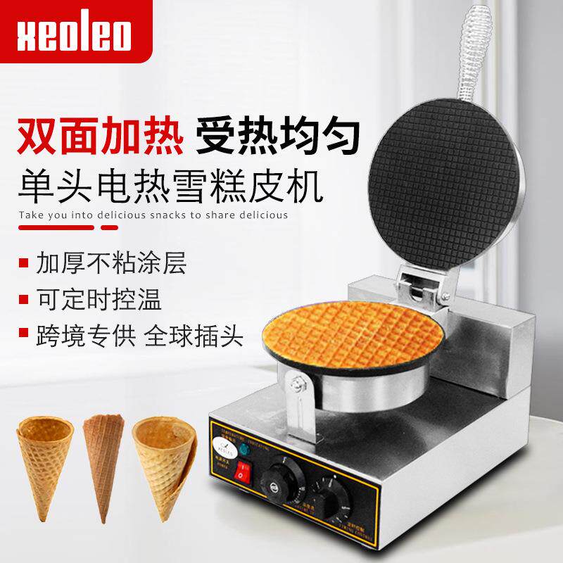 电热雪糕皮机脆皮蛋筒机摆摊单头冰激淋甜筒皮机恒温鸡蛋卷机器