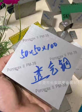 PM-35透气钢棒 疏气钢 PM35注塑模具大中小孔排气钢圆钢 可零切