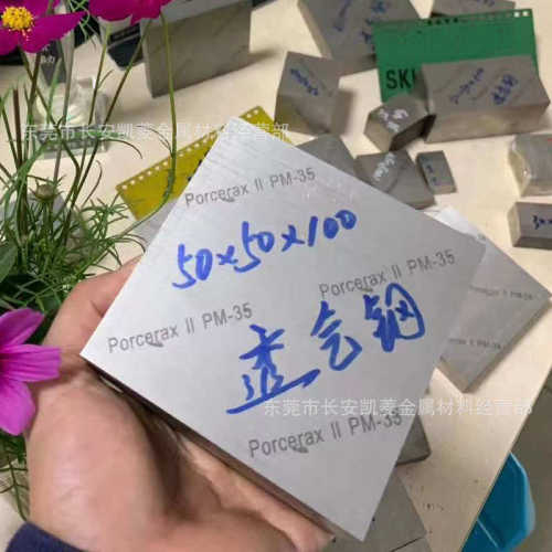 PM-35透气钢棒 疏气钢 PM35注塑模具大中小孔排气钢圆钢 可零切
