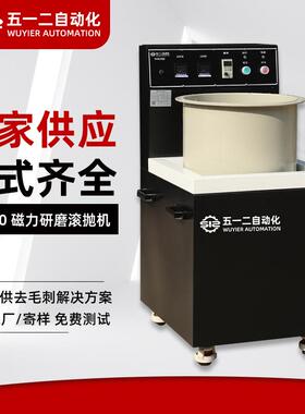 供应磁力滚抛机磁力研磨抛光机N8010五金去毛刺无死角机器