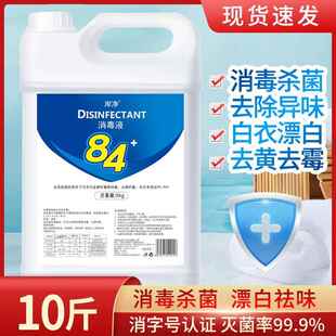 84消毒液酒店家用衣物宾馆消毒水宠物养殖场杀菌洁厕漂白液除霉剂