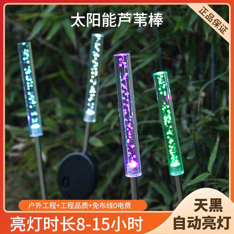 亚克力气泡灯太阳能户外庭院芦苇灯气泡棒草坪灯庭院装饰氛围灯