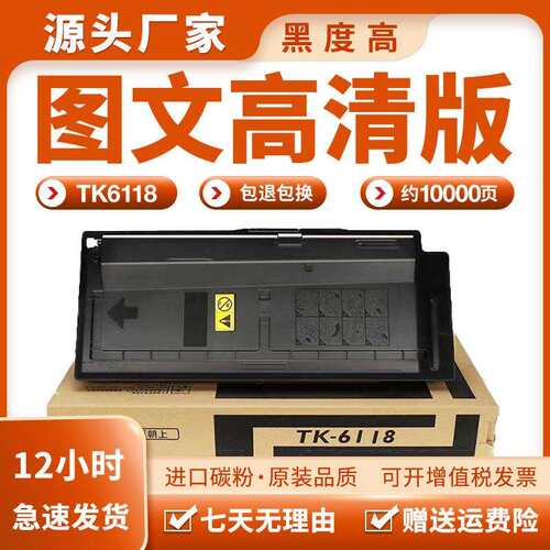适用京瓷TK-6118粉盒 TK-6128墨盒 M4125idn M4132idn碳粉