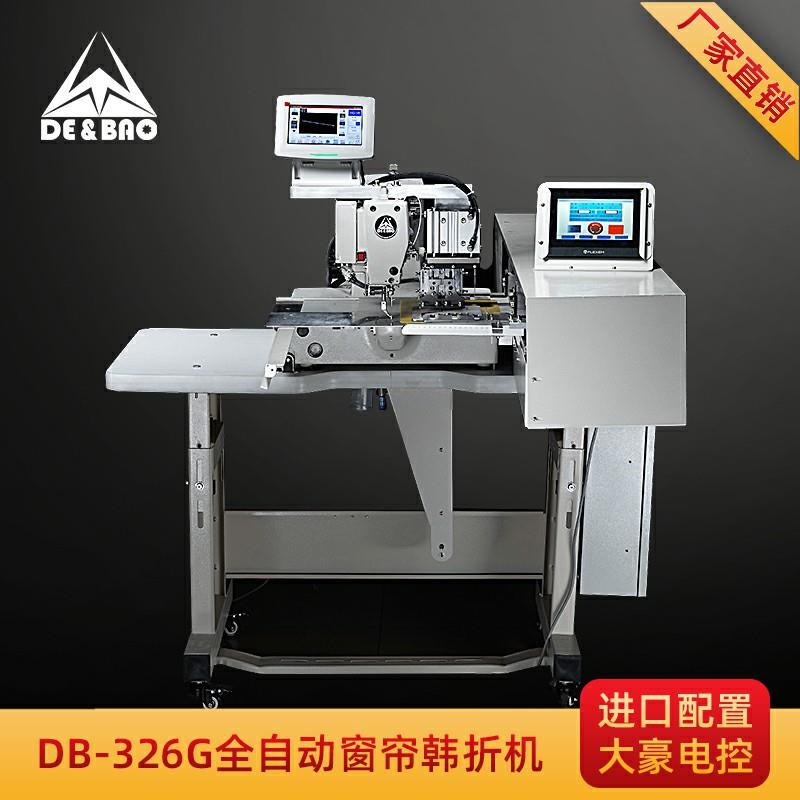 DB-326G全自动窗帘韩折机打褶机德宝特种花样机电脑车工业缝纫机