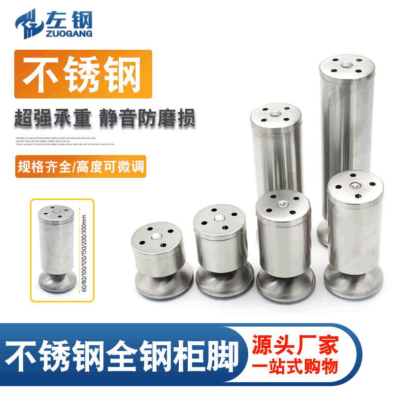 左钢加厚不锈钢柜脚可调节家具橱柜金属沙发脚支撑脚 五金件