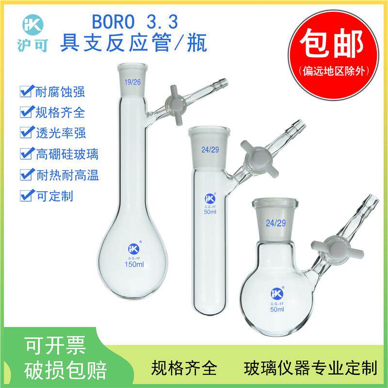 具支磨口四氟反应管茄形球形反应瓶25/50/100/250/500/1000ml史莱