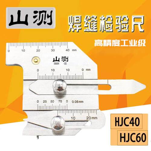 【山测】焊缝检验尺焊接检测规焊脚尺角焊缝测量尺 HJC40 HJC60