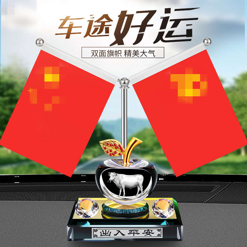 汽车摆件十二生肖虎车载香水五星红旗高档创意小车内装饰用品大全