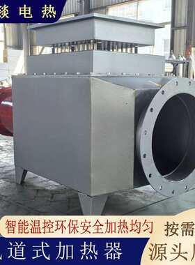大功率矿用除冰取暖井口加热器矿用井口升温保温吹风式空气电加热
