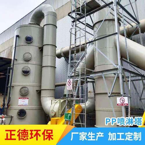 PP喷淋塔厂家不锈钢酸雾洗涤塔工业废气处理设备