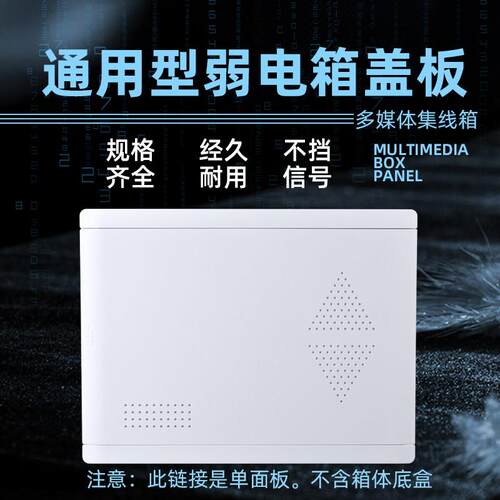 弱电箱多媒体盖板光纤入户信息箱盖子不档讯号集线箱盖板塑料面板
