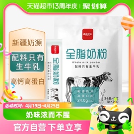 西域日记全家营养奶粉新疆纯牛奶粉全脂奶粉400g高钙高蛋白小条装