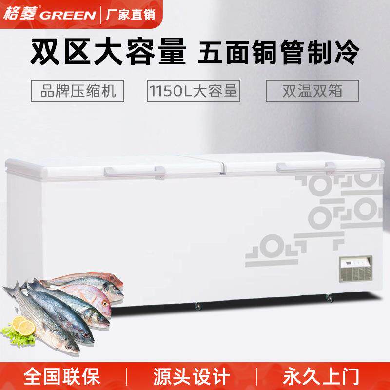 格菱冰柜商用大容量卧式冷藏冷冻柜单双温两用冰箱超市双温保鲜