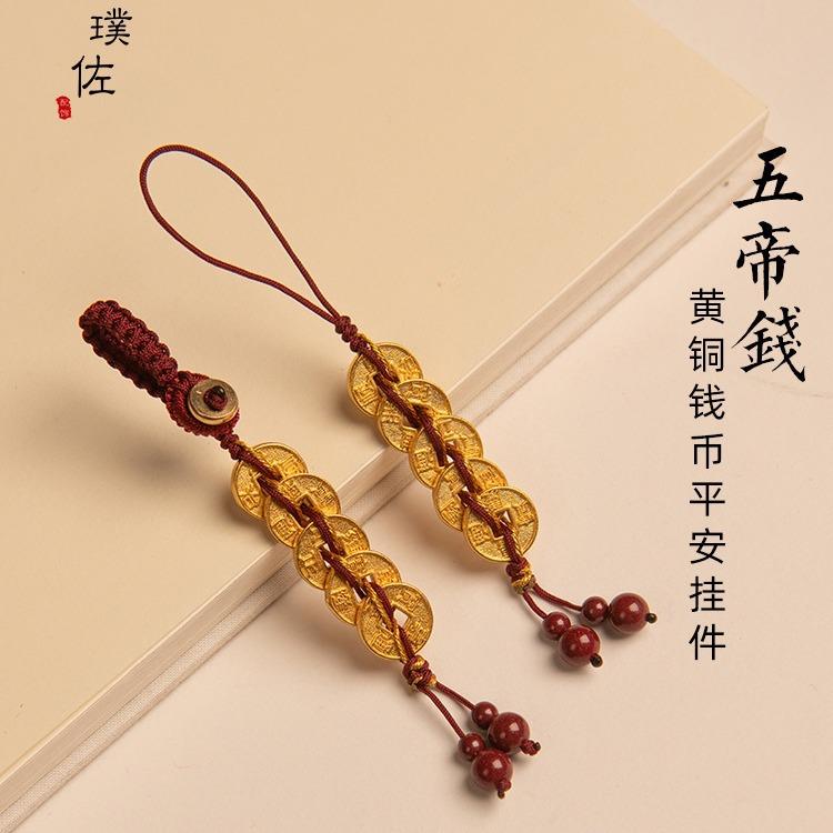 金同店款沙金磨砂件五帝钱汽车钥匙扣铜钱串挂护身符吊坠手机链