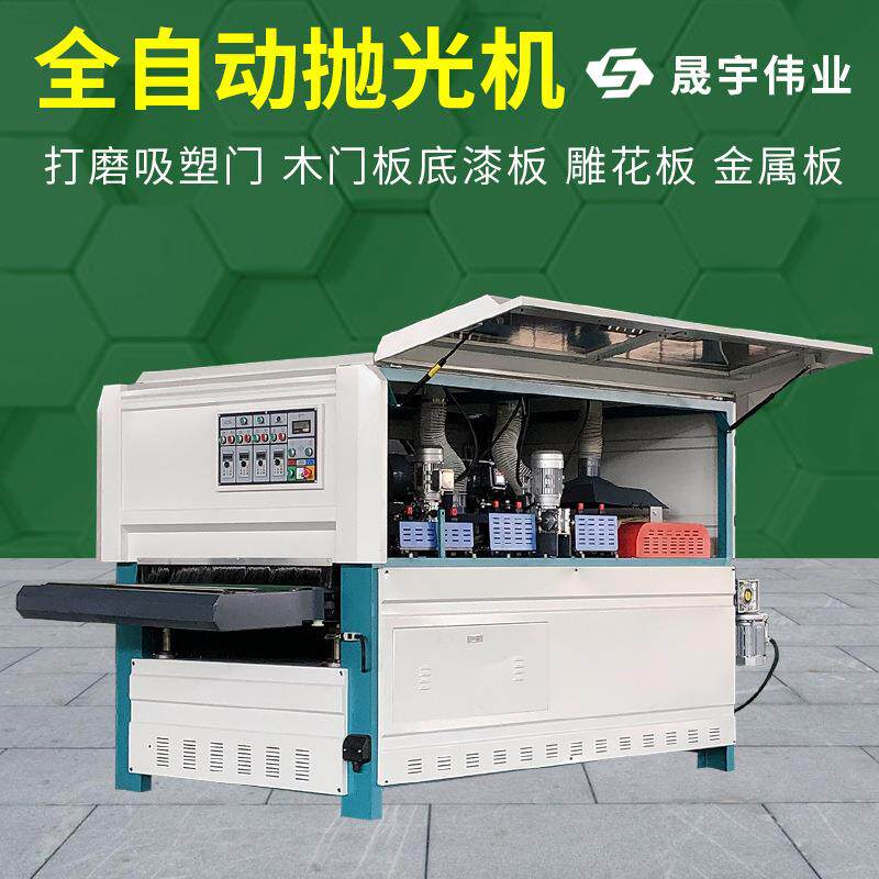 全自动木工抛光机打磨机吸塑门橱柜门板木板材底漆铝板异型砂光机