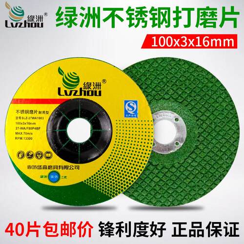 绿洲不锈钢专用磨片金属磨光片角磨机砂轮抛光片鱼鳞片100*3*16mm