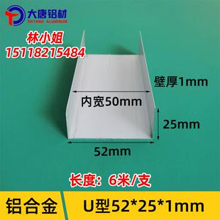 净化U型铝材52*25*1内宽50mm铝合金U型槽彩钢板包边条磨砂U型槽铝