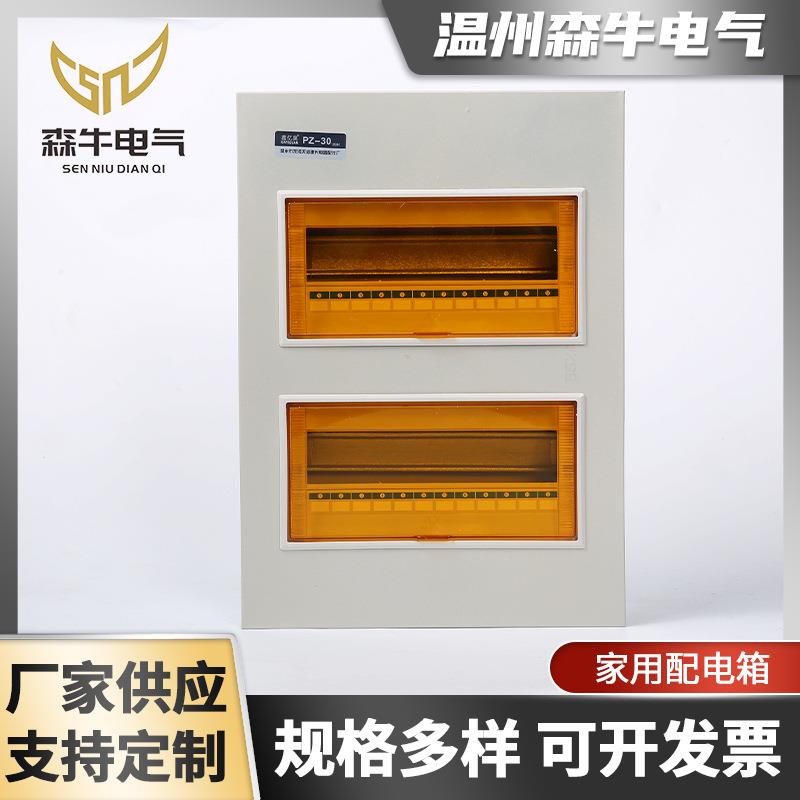 鑫亿泉双排明装24回路配电箱家用PZ30系列强电箱空气开关保护盒