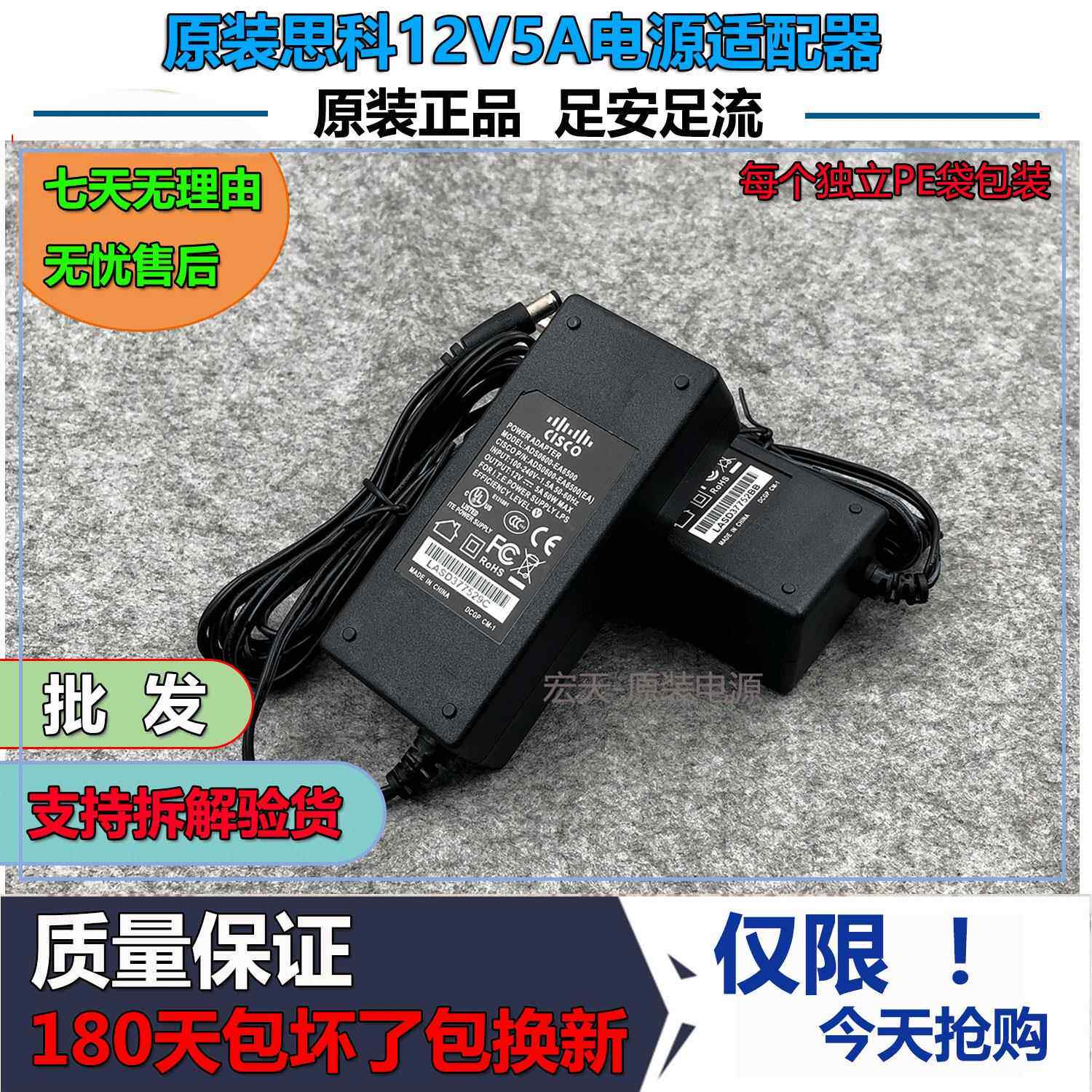 包邮思科CISCO12V5A电源配接器4A监控 路由器LED灯供电液晶萤幕