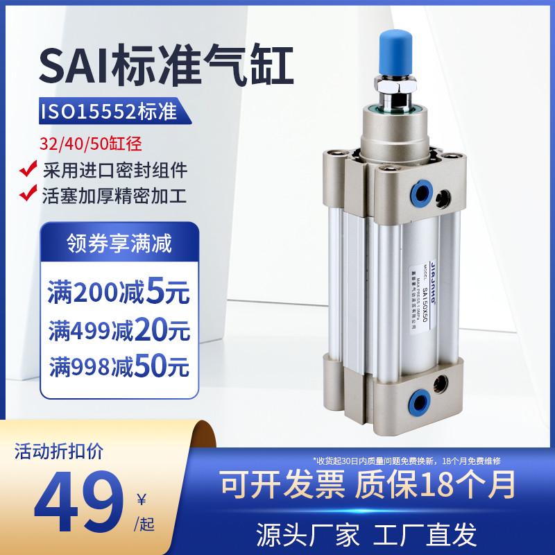 气动小型SAI标准气缸SAI32/40/50*25X50X75X100X125X150X175X200