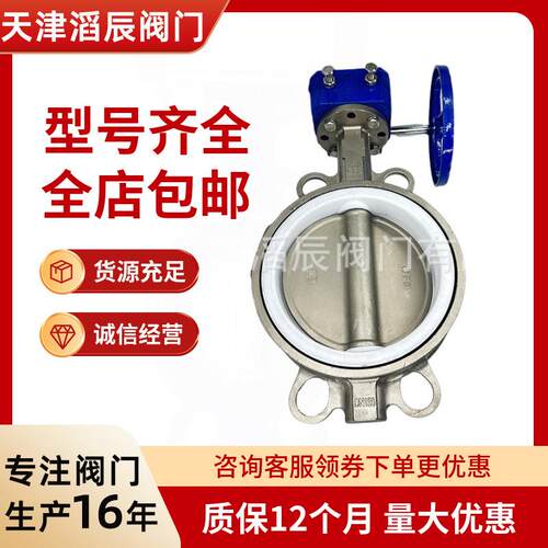 涡轮四氟不锈钢对夹蝶阀D371F-16P污水处理耐腐蚀软密封对夹蝶阀