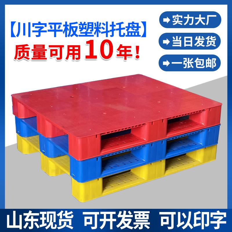 塑料托盘川字平板平面重型可加钢管货架托盘垫板仓储叉车物流托盘