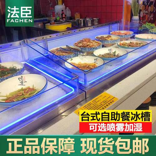 自助餐摆台酒店台式海鲜冰台喷雾蓝光明档火锅烤肉展示柜